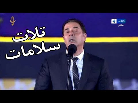 النجم الكبير مدحت صالح يبدع في ثلاث سلامات روعة مهرجان الموسيقى العربية 29 دار الأوبرا المصرية 2020 النجم الكبير مدحت صالح يبدع في ثلاث سلامات روعة مهرجان الموسيقى العربية 29 دار الأوبرا المصرية 2020