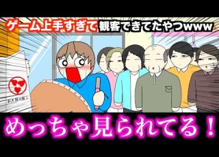 アニメ ゲーム上手すぎて観客できてたやつwwwww