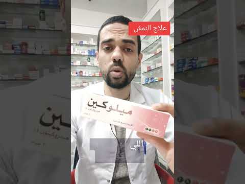 علاج النمش والبقع السمراء والتصبغات الجلدية علاج النمش والبقع السمراء والتصبغات الجلدية