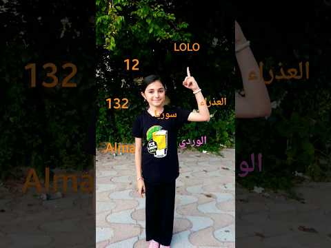 هذا عمري وهذا طولي