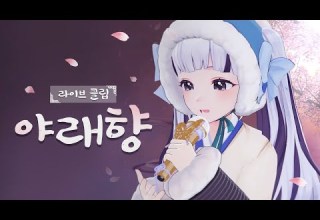 3D Live 심규선 Lucia 야래향 夜來香 Cover