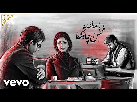 Mohsen Chavoshi Shahrzad Official Video محسن چاوشی شهرزاد Mohsen Chavoshi Shahrzad Official Video محسن چاوشی شهرزاد