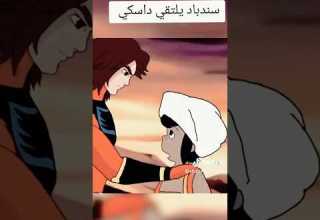 سندباد يلتقي دايسكي ايام الزمن الجميل 2025 Grendizer