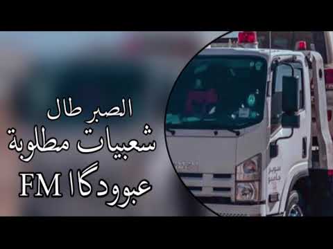 محمد الحربي شعبيات مطلوبة 2020 الصبر طال وباقي الوضع مازان الوصف