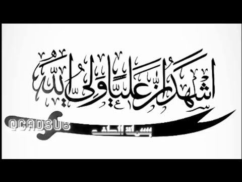 بسملة الطف تعب 5 ساعات