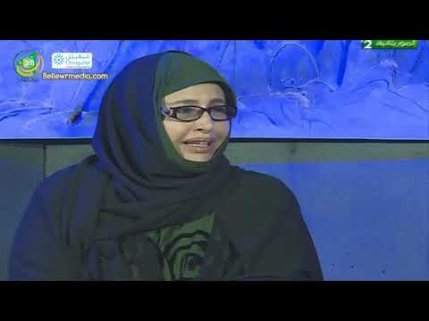 سمرمع الفنانة المعلومة بنت الميداح والاديب أحمدو ولد ابنو والفنان التشكلي سيدي يحيى الموريتانية2