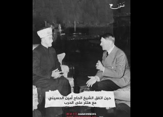 حين اتفق الشيخ الحاج أمين ايني مع هتلر على الحرب