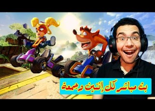 بث مباشر كراش Crash Team Racing