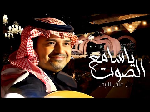 زفة عريس مجانيه 2024 زفة ياسامع الصوت صل على النبي راشد الماجد بدون اسماء مجانيه بدون حقوق