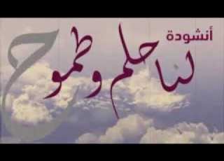 زفات تخرج حلم وطموح بدون موسيقى مجانية بدون موسيقى للطلب 0558889247