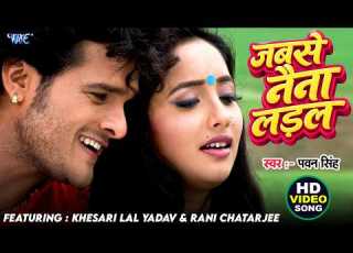  जबस न न लड ल Pawan Singh Khesari Lal Yadav Nagin Jab Se Naina Ladal Bhojpuri Song