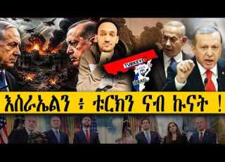  እስራኤልን ቱርክን ናብ ኩናት