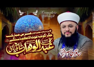 Urs E Shaki Abdul Wahab Shah Jilani Hafiz Tahir Qadri Complete Mehfil 2025