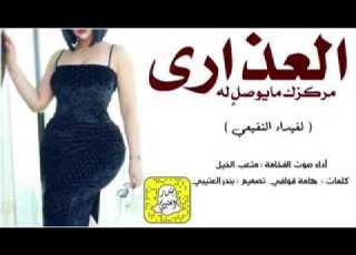  شيلة العذارى مركزك مايوصل له اداء صوت الفخامة متعب الخيل 2021حصريا