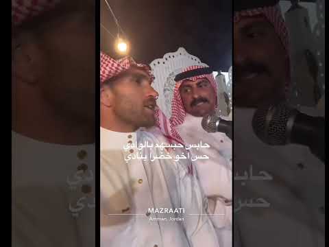 دحية أردنية حابس حبسهم بالوادي حابس المجالي اخو خضرا الاردن دحية الهجيني سامر قصيد المجالي