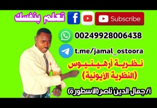 أحماض و قواعد ح 1 نظرية أرهينيوس النظرية الأيونية أ جمال الدين ناصر الأسطورة