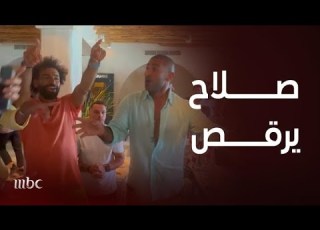  محمد صلاح ي على أغنية وسع وسع مع أحمد سعد ويقابل محمد رمضان في اليونان