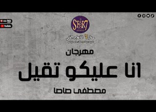 مهرجان انا اسمي عليكم تقيل مصطفي صاصا هير مصر خش اسمع الجديد شديد
