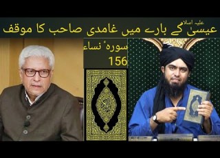  Kya Hazrat Isa A S Zinda Hain Gamdi Shb Ka Mukuf Engineer M Ali Mirza