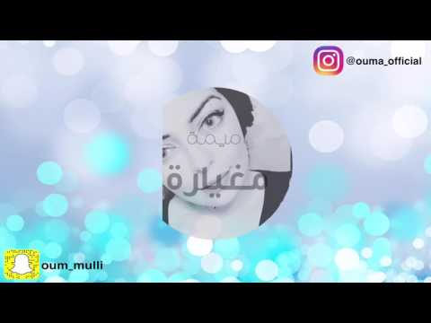 Oumaima Ouhasni Meghyara Lyrics Video أميمة أحسني مغيارة