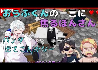 ぱんだ大好きおらふくんと焦るぼんさんがおもしろい ドズル社 切り抜き