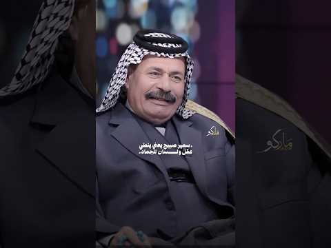 سمير صبيح يخشبت طبر فركست چف حطاب لمن شافته بالخشبه يطبر