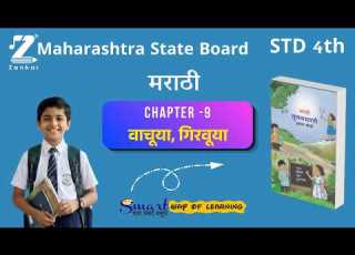 CH 9 Vachuya Giravuya Standard 4th Marathi व च य ग रव य