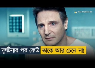 ন জ র বউ পর যন ত ত ক ক ন চ নত প রছ ন Movie Explained In Bangla