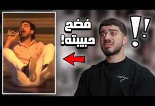 جاب العيد بيوم خطبة حبيبته