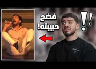 جاب العيد بيوم خطبة حبيبته