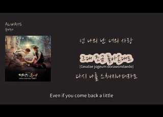 설레임 가득한 로맨틱 OST 윤미래 ALWAYS