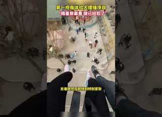 第一视角体验大摆锤项目 隔着屏幕看 腿已经软了