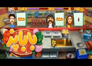 Babapaz Addictive Cooking Game
