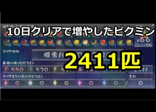 Pikmin 3 Deluxe 10 Days Clear With 2411 Pikmins