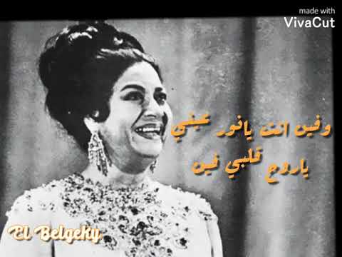 ام كلثوم كنت بشتقلك وانا وانت هنا بعيد عنك بالكلمات