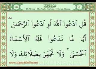 سورة الإسراء 105 114