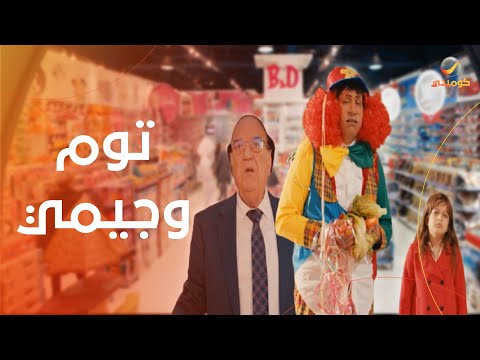 فيلم توم وجيمي كامل HD هاني رمزي وحسن حسني فيلم توم وجيمي كامل HD هاني رمزي وحسن حسني