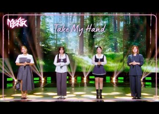  Son E Ji U ソンイジユ 손이지유 Take My Hand 널 위한 노래 Music Bank KBS WORLD TV 250808