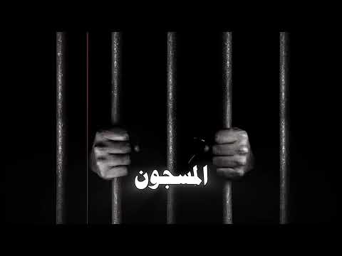 Aziz Boualam Al Masjoun Slowed عزيز بوعلام المسجون حصريآ Aziz Boualam Al Masjoun Slowed عزيز بوعلام المسجون حصريآ