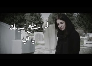  وحشتني يا بابا فيديو تركى عن موت الاب مات ابي ذكرى وفاة ابي موت الاب كلام حزين عن الاب