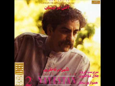 Shahram Nazeri Atash Dar Neyestan شهرام ناظری آتش در نیستان