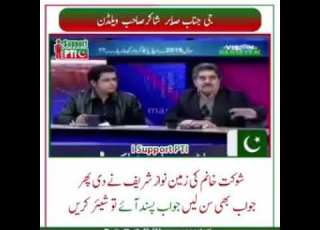 جو لوگ سمجھتے ہیں کہ شوکت خانم ہسپتال کی زمین نواز شریف نے دی ہے وہ یہ والا کلپ لازمی سنئیے