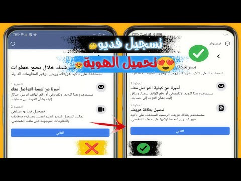 تخطي تسجيل فيديو سيلفي علي فيسبوك وتحويله الي تحميل هوية استرجاع حساب فيسبوك مقفل تحديث 2024