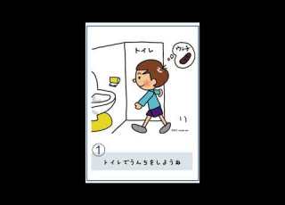 トイレトレーニング用イラスト動画 男の子トイレでうんち 座っておしりを拭く