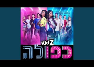 הכי גבוה שאפשר