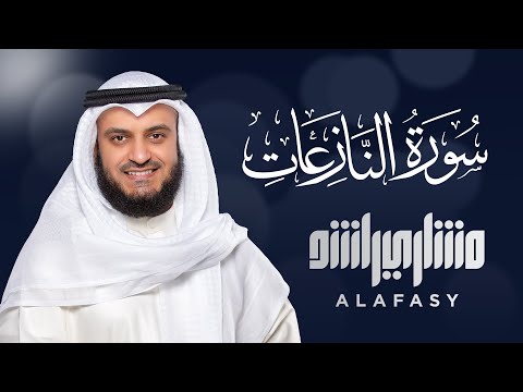 Surat An Nazi At Mishary Rashed Alafasy
