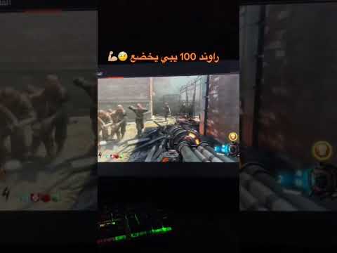 راوند 100 زومبي ماب كينو