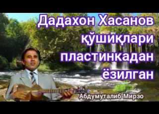 Дадахон Хасанов қўшиқлари тўплами