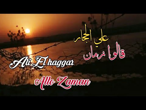 علي الحجار قالوا زمان مع الكلمات شارة مسلسل المال والبنون Ali Elhaggar Allo Zaman
