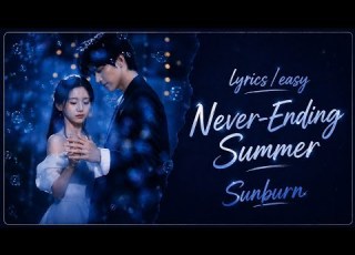 SUNBURN 灼伤 BRIAN CHENG 炽夏 Never Ending Summer Lyrics